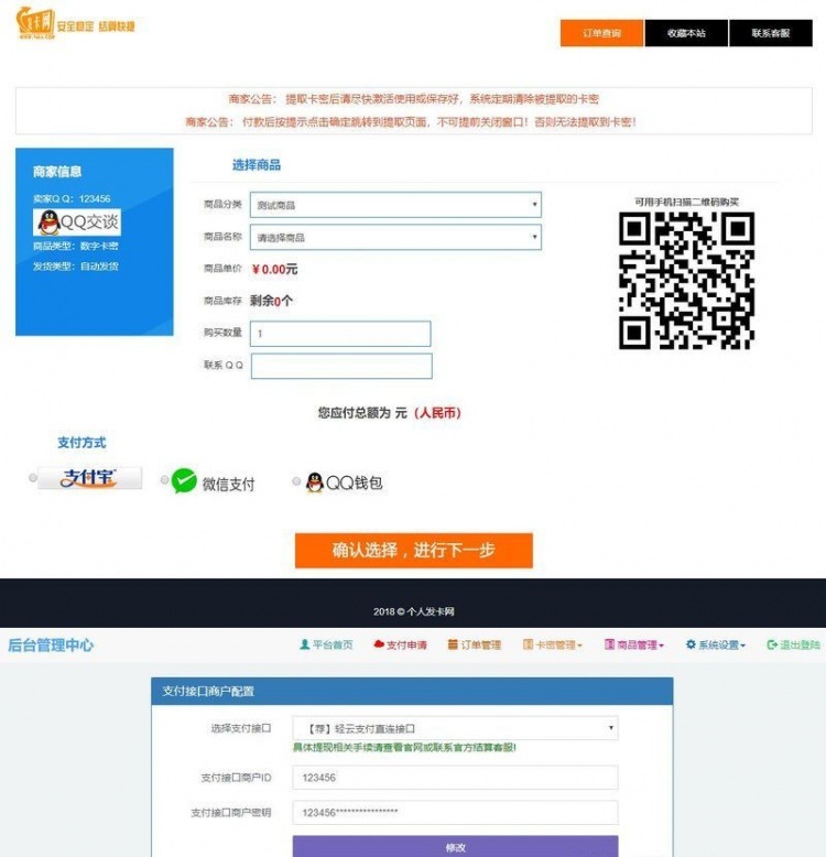 最新阿洋7.0个人发卡网全开源解密版集成了码支付和轻云支付接口(图1) 最新阿洋7.0个人发卡网全开源解密版集成了码支付和轻云支付接口(图1)