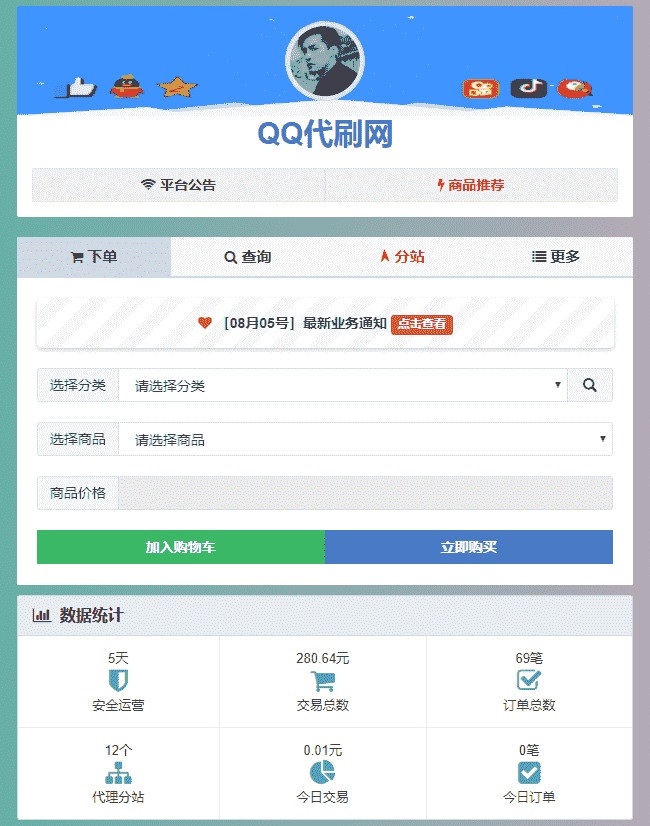 全新彩虹自助下单V5.5破解版免授权附源码带视频教程(图1)