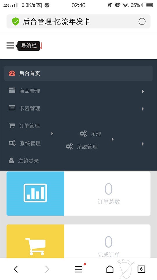 最新忆流年发卡系统网站源码开源无加密(图1)