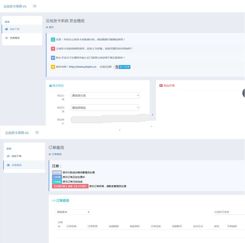 云尚发卡系统1.5.7源码系统开源无加密版(图1) 云尚发卡系统1.5.7源码系统开源无加密版(图1)