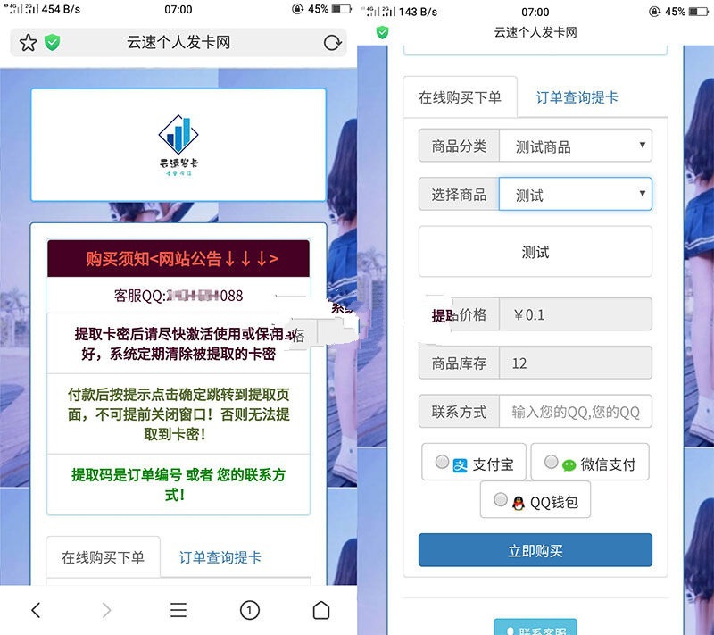 PHP云速个人发卡网源码美化版个人发卡程序(图1)