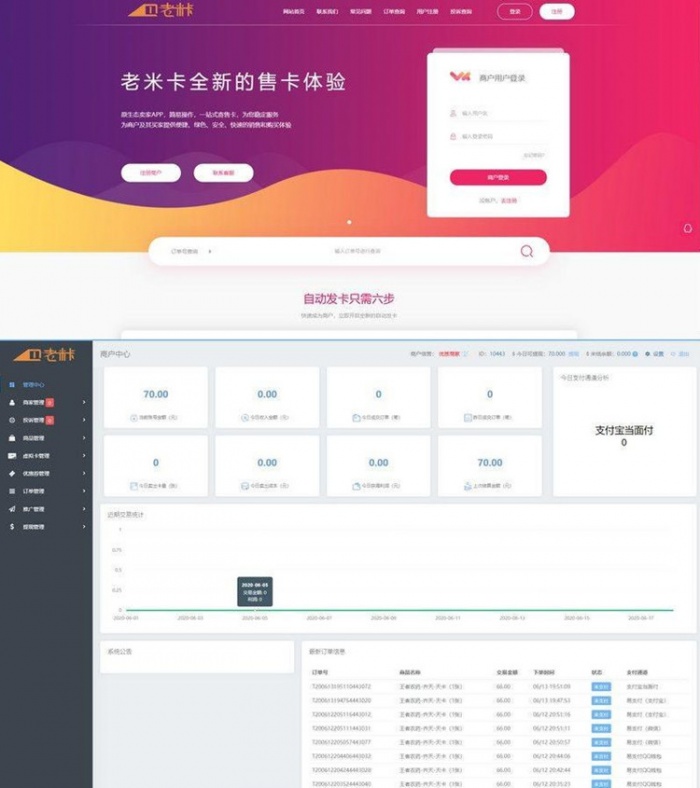老米卡二开知宇发卡系统API代销系统开源(图1)