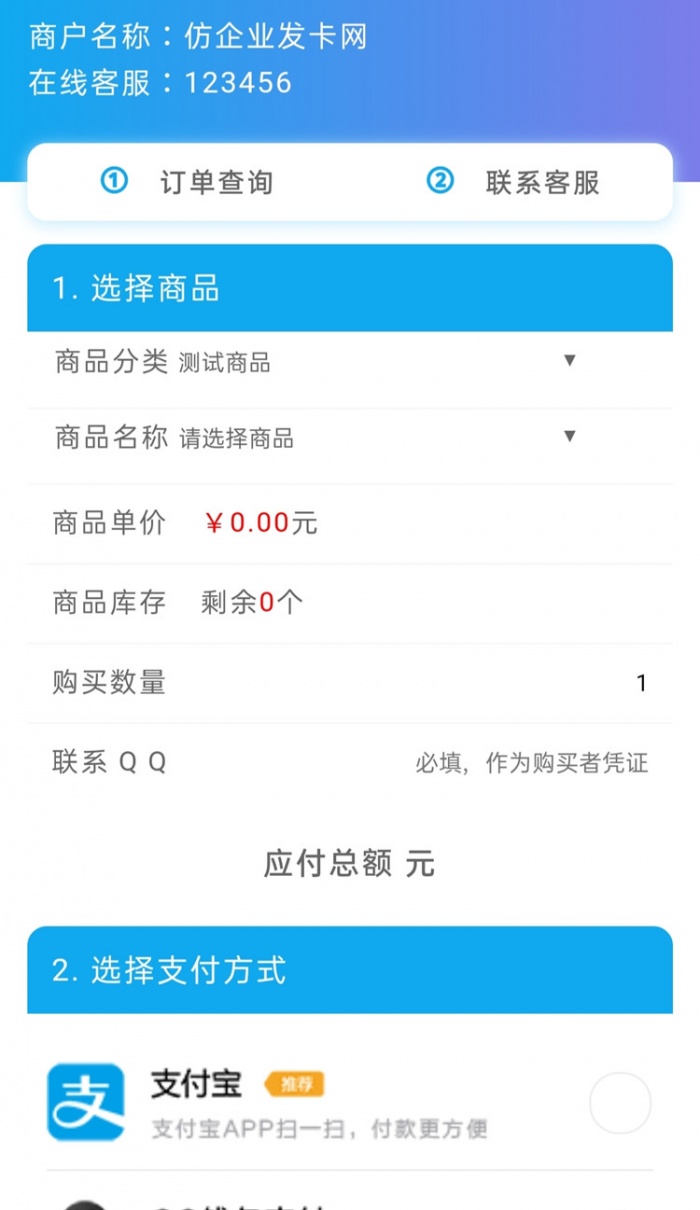 仿企业自动发卡平台源码(图1)