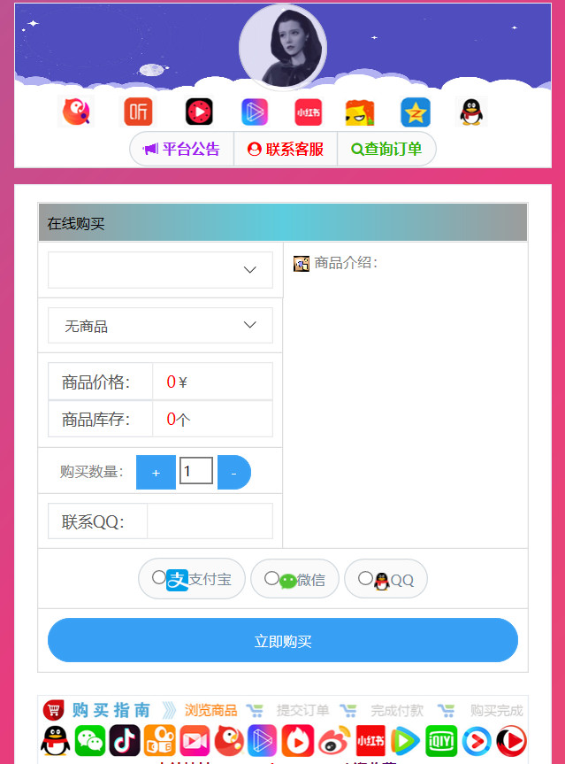 精致小巧自适应防代刷网发卡源码 全解密(图1)