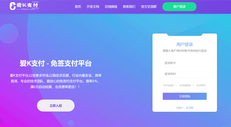 爱K支付发卡系统源码+搭建教程(图1) 爱K支付发卡系统源码+搭建教程(图1)