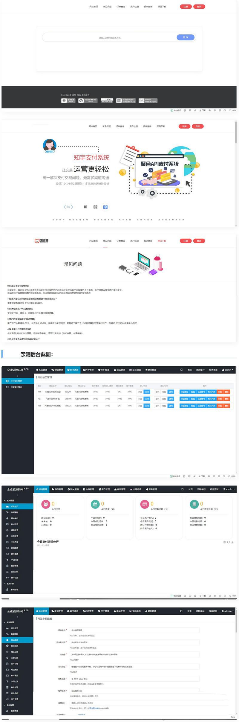 企业级自动发卡平台非常实用(图1)