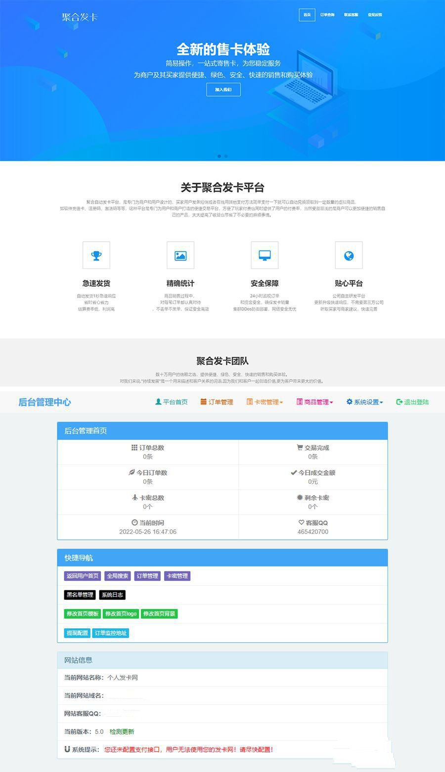 聚云发卡源码/带官网+发卡后台+码支付(图1)