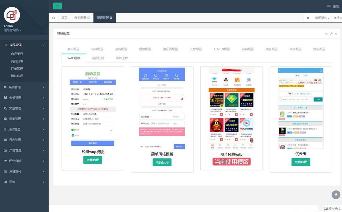 伯乐发卡系统源码 无限授权版本(图1)