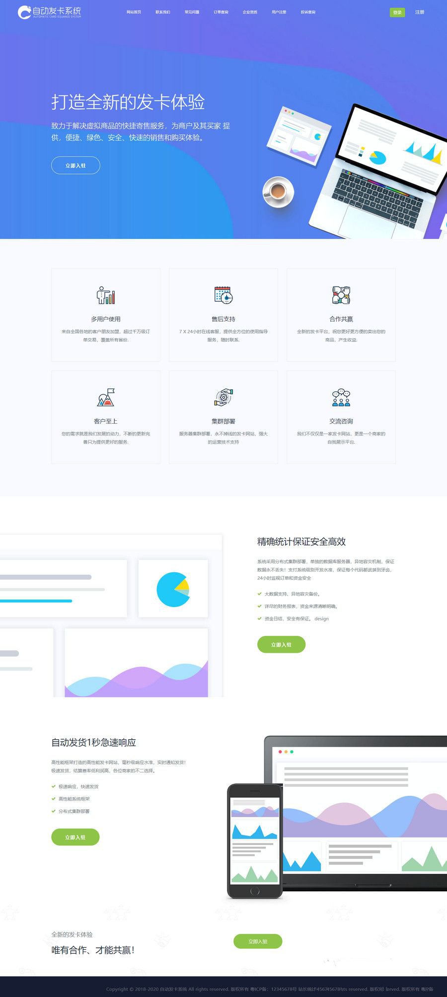 2021最新知宇企业级发卡源码/新增几套模板/多商户入驻/API代销/自动发卡网站运营源码(图1) 2021最新知宇企业级发卡源码/新增几套模板/多商户入驻/API代销/自动发卡网站运营源码(图1)