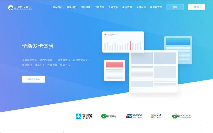 300元花钱买来的 一款企业发卡程序源码+短链接+二维码修复(图1)