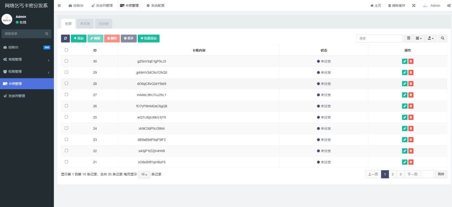 来源卡密分发系统