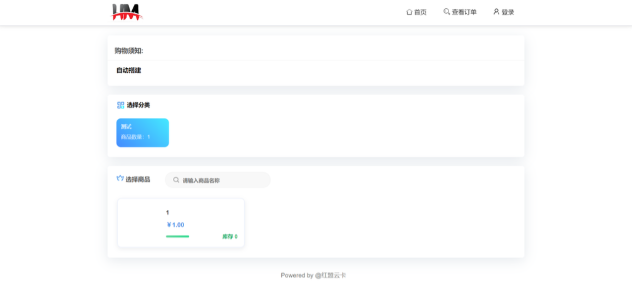 红盟发卡网系统源码优化版