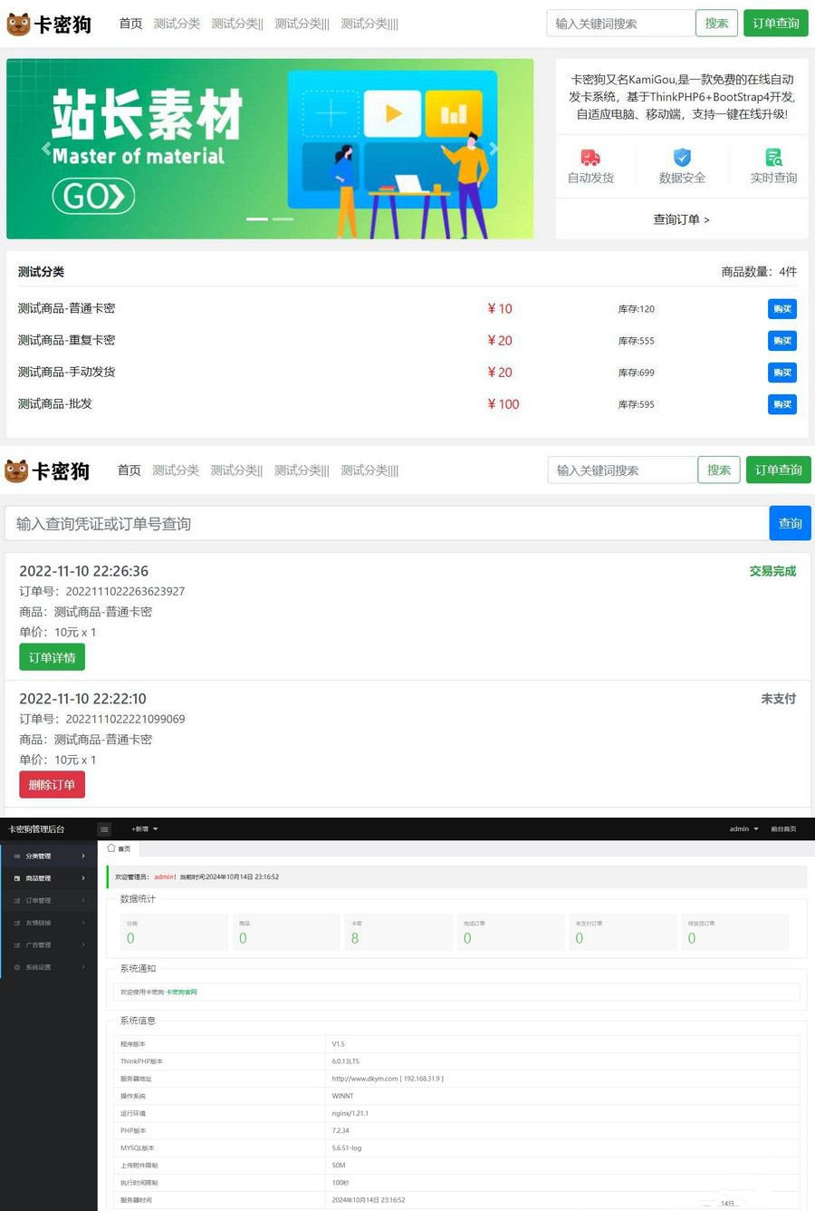最新卡密狗自动发卡系统源码自适应PC+H5