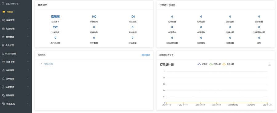 卡密社区SUP系统总控源码+主站分销系统功能源码(图1) 卡密社区SUP系统总控源码+主站分销系统功能源码(图1)