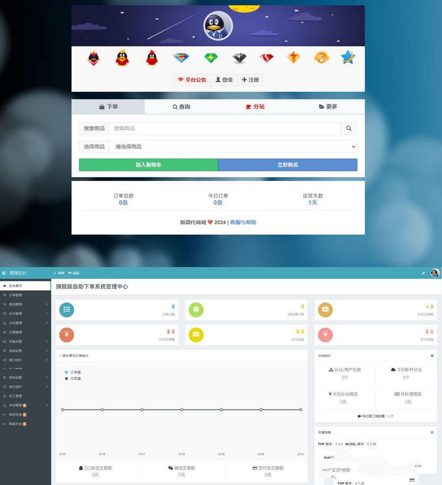蓝天自助下单升级版新型代发卡源码旗舰版(图1) 蓝天自助下单升级版新型代发卡源码旗舰版(图1)