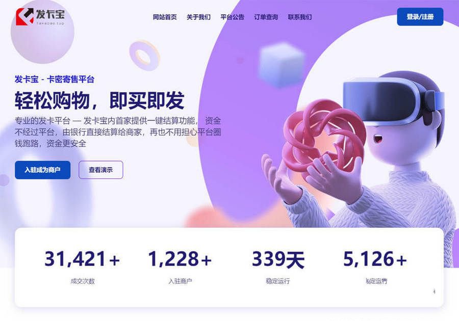发卡宝免授权学习版专业的软件卡密等虚拟商品在线交易平台源码分享(图1) 发卡宝免授权学习版专业的软件卡密等虚拟商品在线交易平台源码分享(图1)
