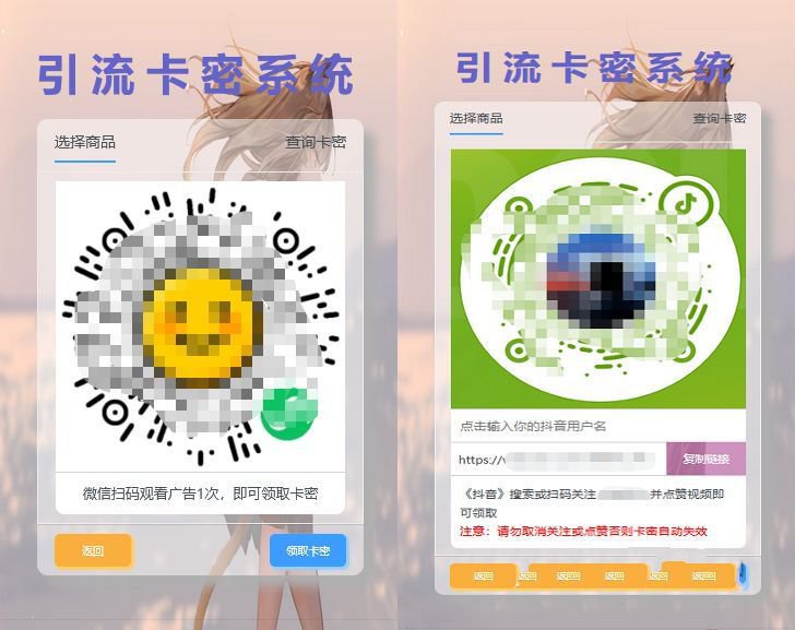 卡密引流系统源码支持个人/企业小程序广告