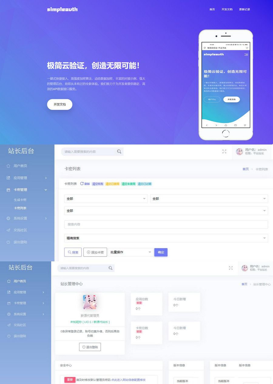 极简云个人版卡密生成和卡密管理多样化应用