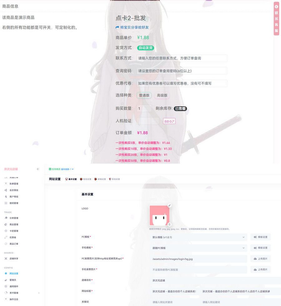 异次元发卡网源码强悍的插件扩展API对接、强制登录购买、强悍的自定义控件功能(图1) 异次元发卡网源码强悍的插件扩展API对接、强制登录购买、强悍的自定义控件功能(图1)