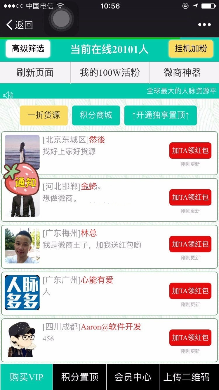 最新全新超级人脉爆粉系统源码微信三级分销商城微商人脉系统(图1) 最新全新超级人脉爆粉系统源码微信三级分销商城微商人脉系统(图1)