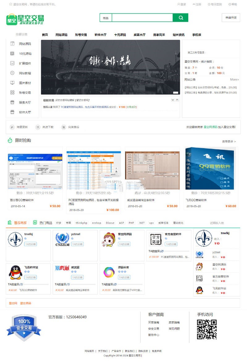 友价仿互站网源码商城交易平台完整带手机版(图1)