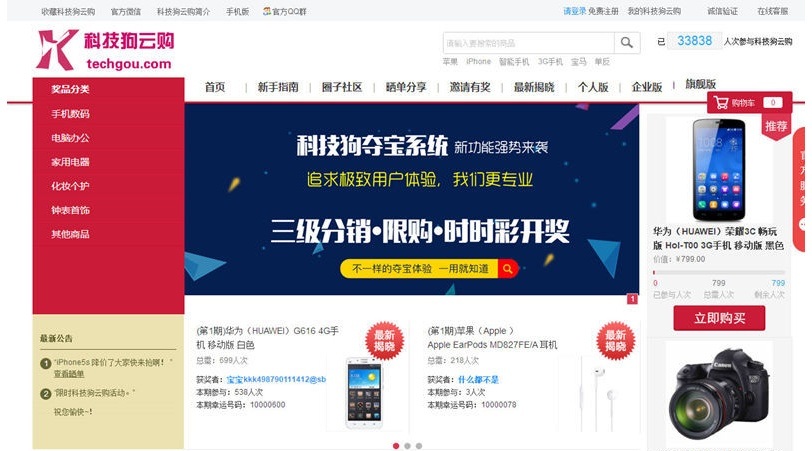 科技狗云购PHP系统商城源码程序V7.0商业版(图1) 科技狗云购PHP系统商城源码程序V7.0商业版(图1)