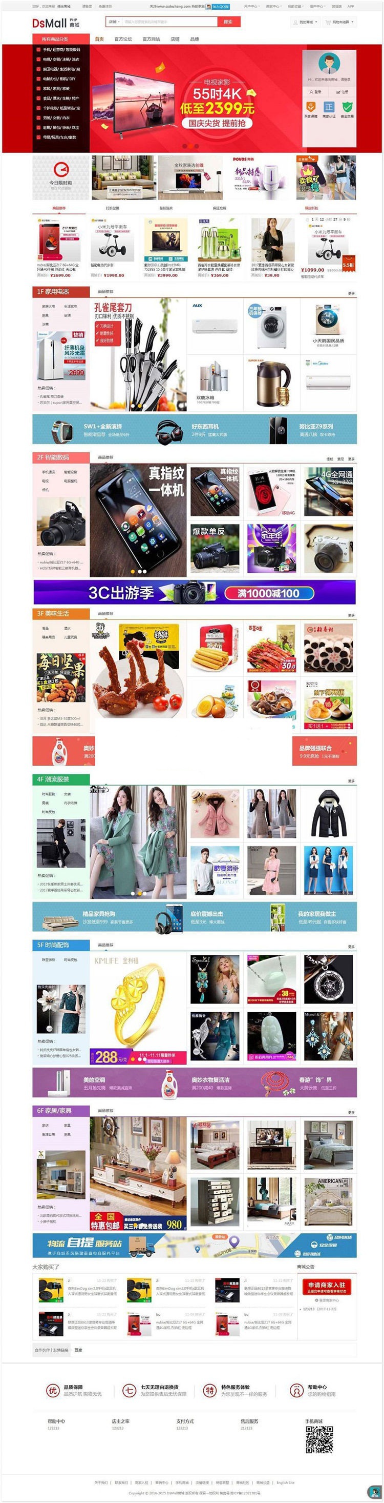 DSmall开源B2B2C多用户商城源码ThinkPHP(图1) DSmall开源B2B2C多用户商城源码ThinkPHP(图1)