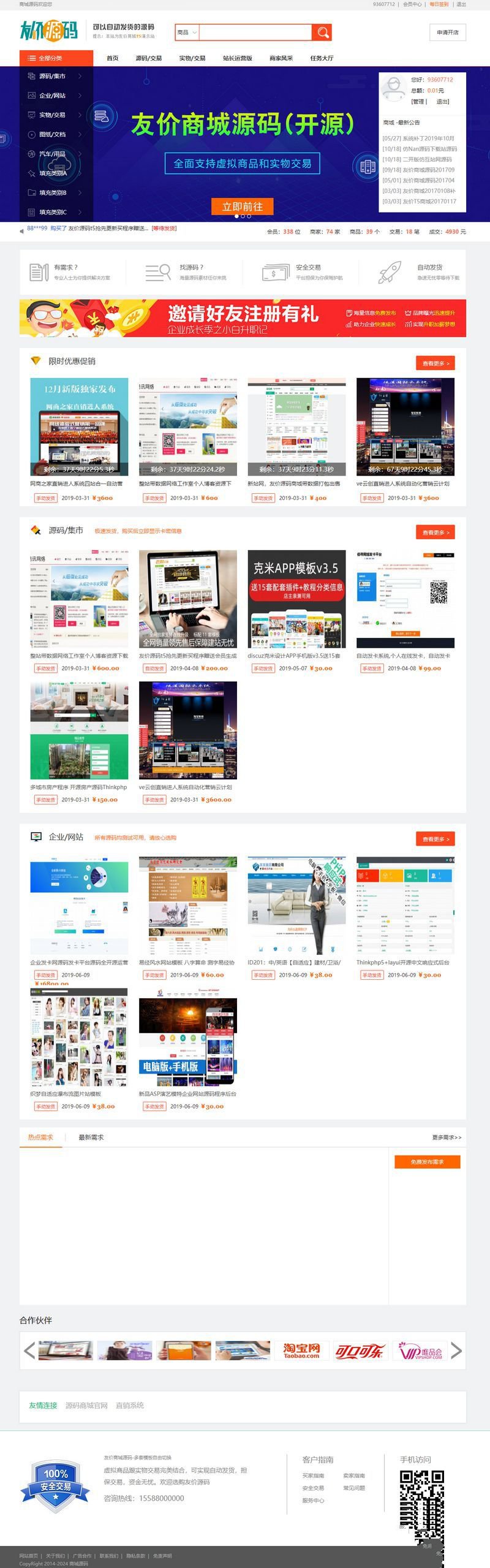 友价虚拟物品在线交易商城20191023版(图1)