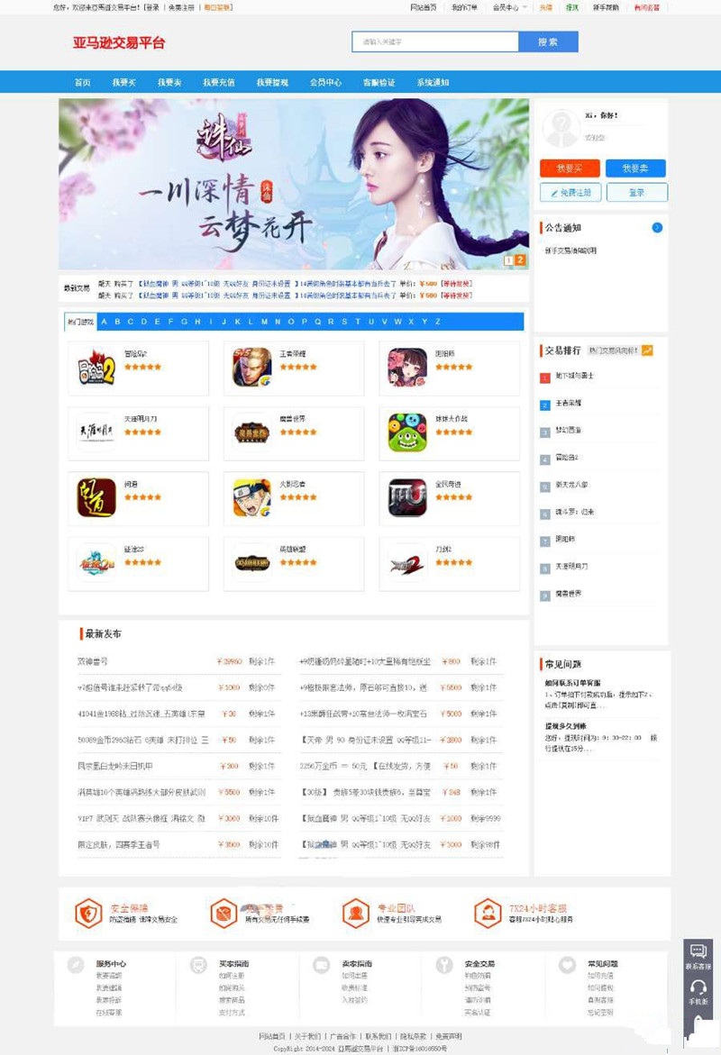友价商城手游游戏账号交易平台源码内附安装教程(图1) 友价商城手游游戏账号交易平台源码内附安装教程(图1)