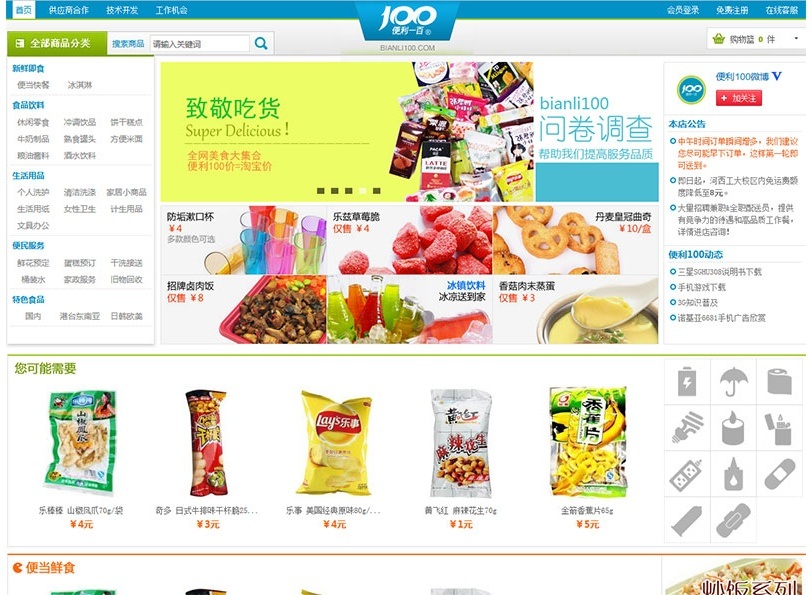 便利100豪华版网上超市ecshop生活便利商城源码(图1)