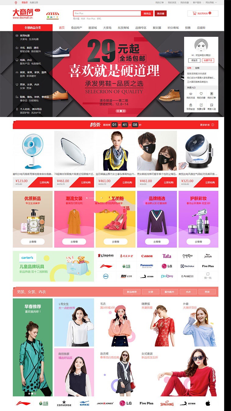 2019大商创2.7.3.3运营版商城源码wap+小程序+微分销+拼团(图1) 2019大商创2.7.3.3运营版商城源码wap+小程序+微分销+拼团(图1)