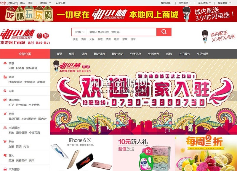 仿湘小林本地生活社区商城源码PC+WAP(图1) 仿湘小林本地生活社区商城源码PC+WAP(图1)