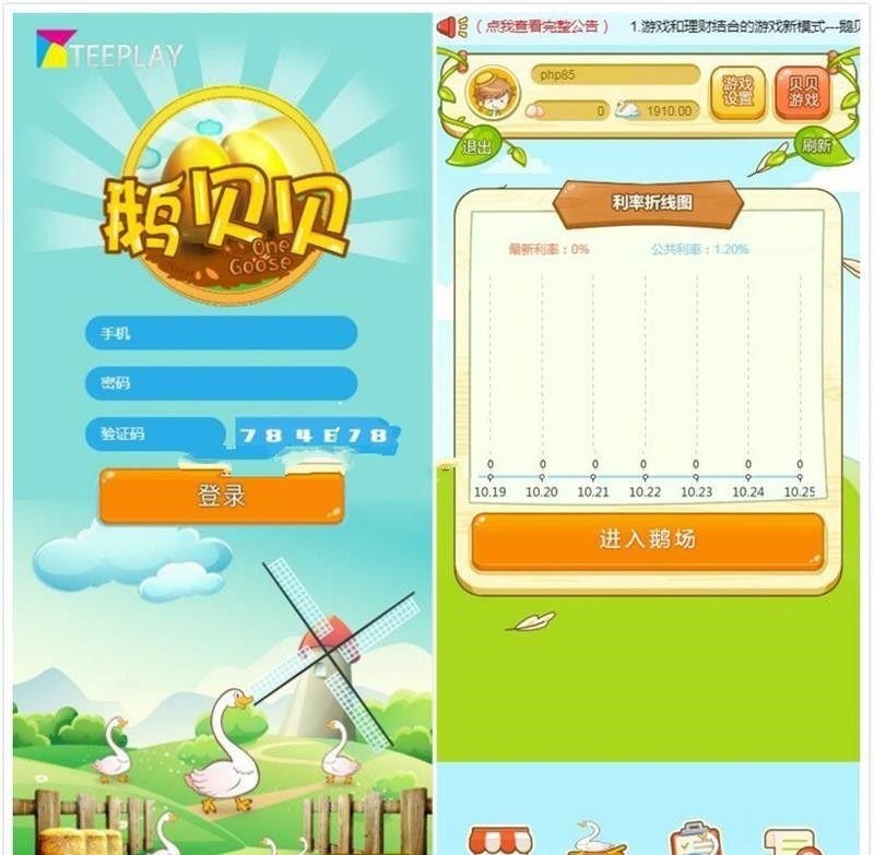 330牧场理财拆分复利游戏鹅贝贝源码运营版理财源码+商城系统(图1) 330牧场理财拆分复利游戏鹅贝贝源码运营版理财源码+商城系统(图1)