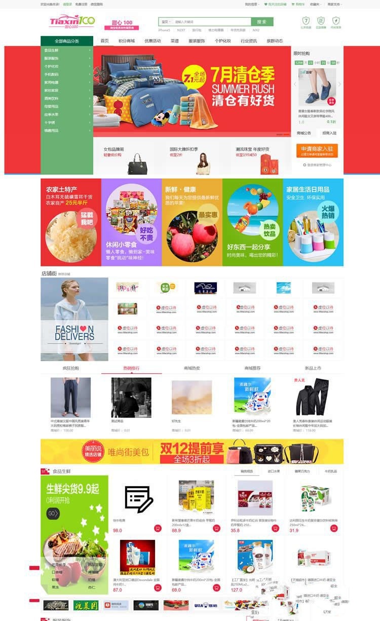新版甜心100小京东V6.0商城系统源码微分销源码+商家入驻+微信分销(图1) 新版甜心100小京东V6.0商城系统源码微分销源码+商家入驻+微信分销(图1)