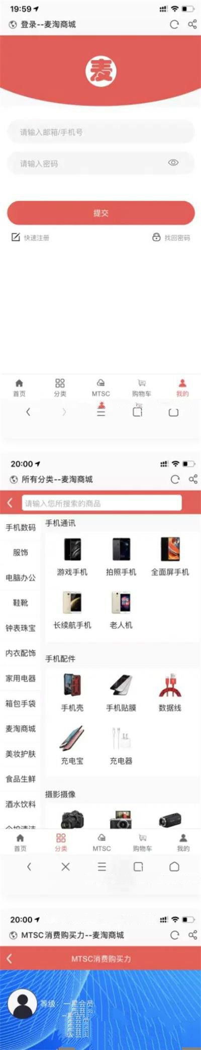PHP手机购物商场源码 麦淘商城 互站价值过万(图1) PHP手机购物商场源码 麦淘商城 互站价值过万(图1)