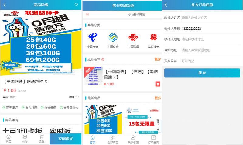 实体售卡商城系统源码 联通移动电信卡销售源码流量卡商城源码 免登录(图1) 实体售卡商城系统源码 联通移动电信卡销售源码流量卡商城源码 免登录(图1)