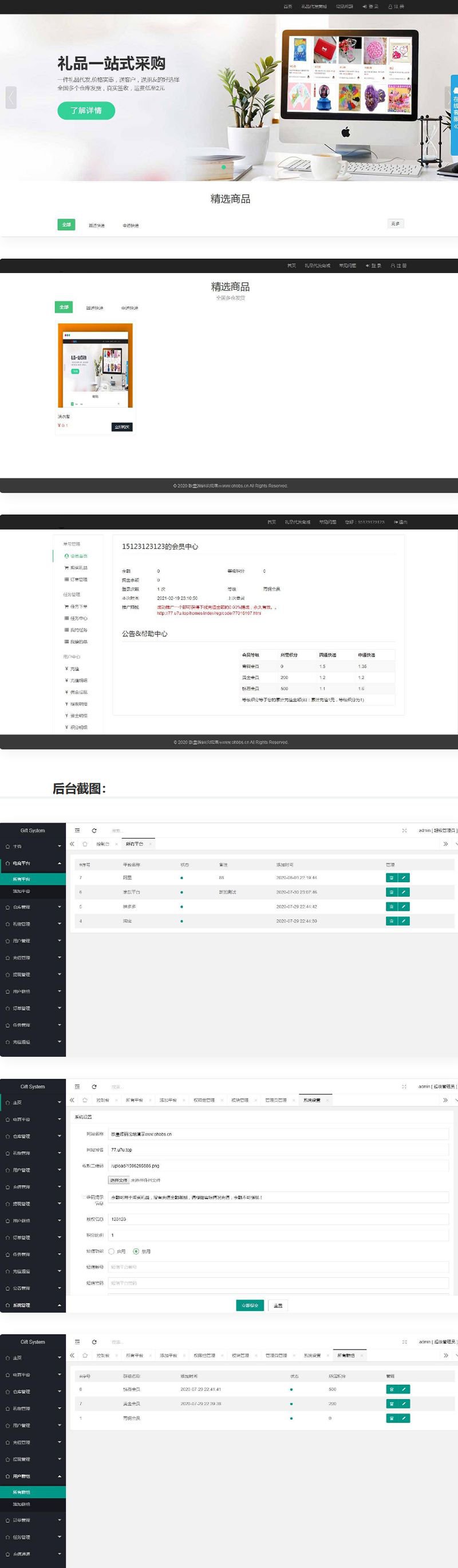 礼品鸟一站式礼品采购中心网站源码淘宝礼品代发平台源码(图1)