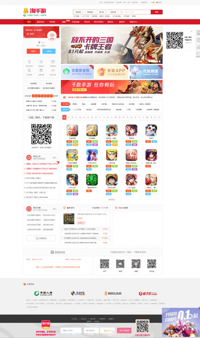账号交易平台网站源码 带有安装教程(图1) 账号交易平台网站源码 带有安装教程(图1)