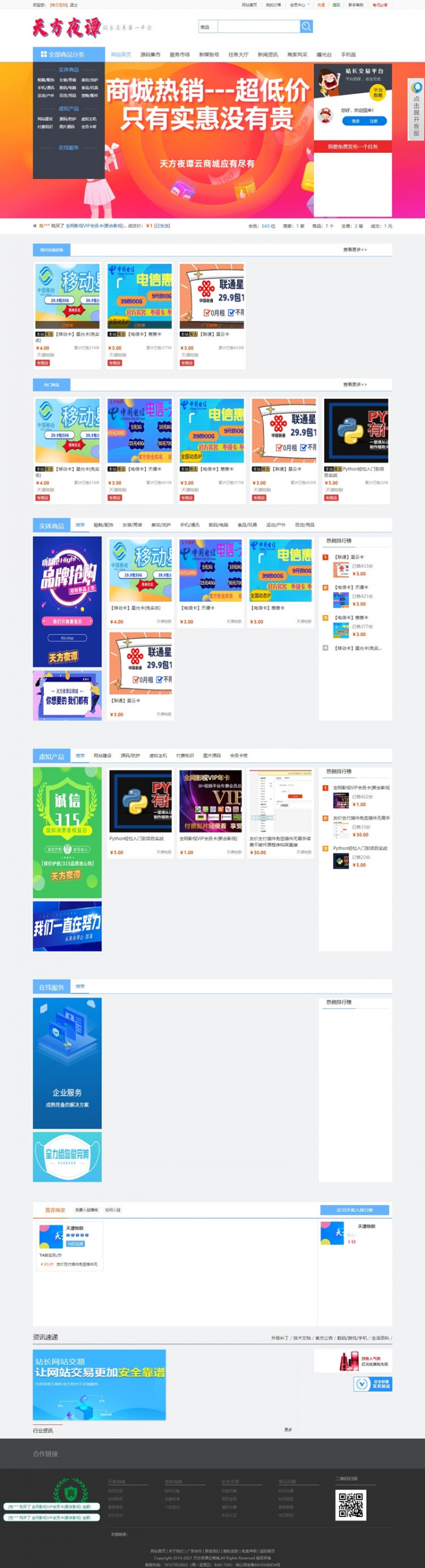 价值200大洋的可做虚拟资源的商城网站源码(图1)