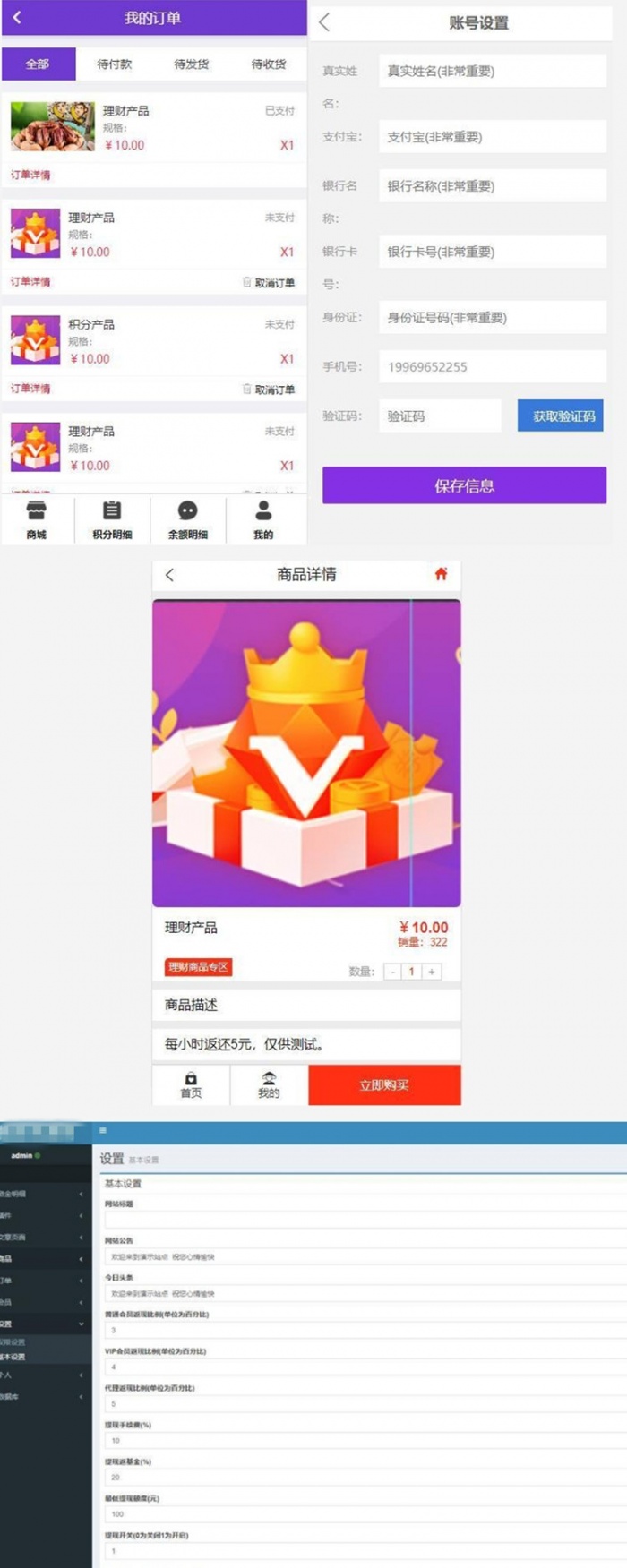 最新消费积分全返模式二合一源码 无错运营版(图1) 最新消费积分全返模式二合一源码 无错运营版(图1)