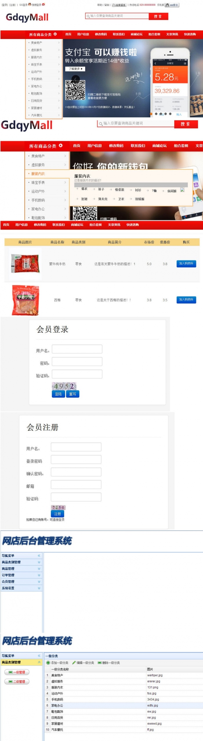 java+mysql网上商城项目源码 前台+后台(图1)