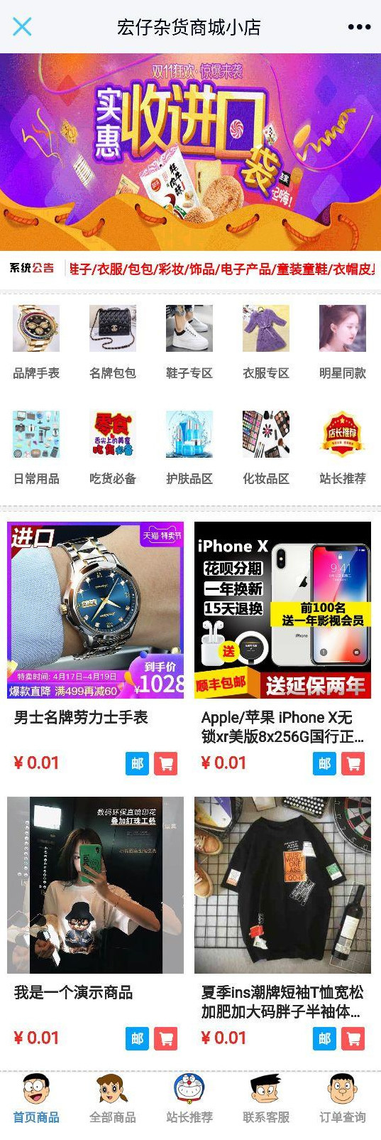 杂货商城小店网站源码+分站+教程(图1)