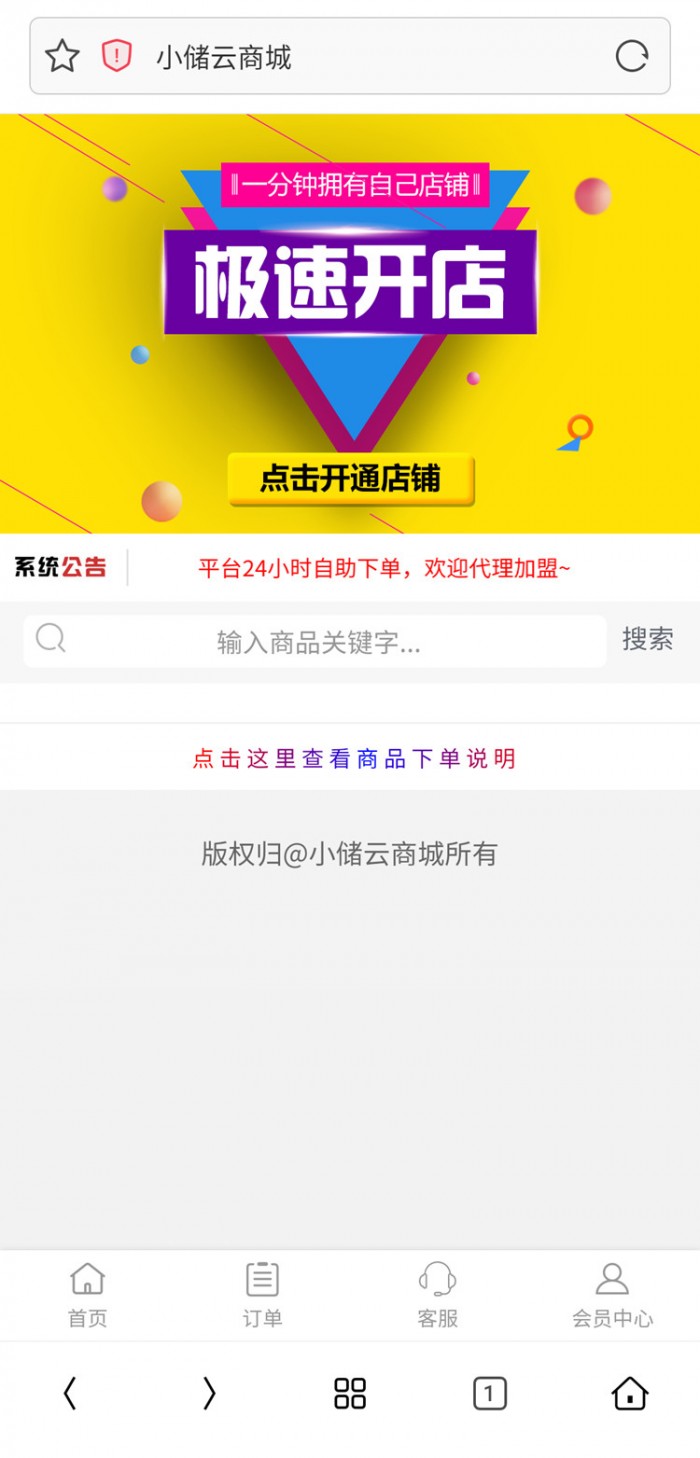 小储云商城最新破解 去授权后门(图1) 小储云商城最新破解 去授权后门(图1)