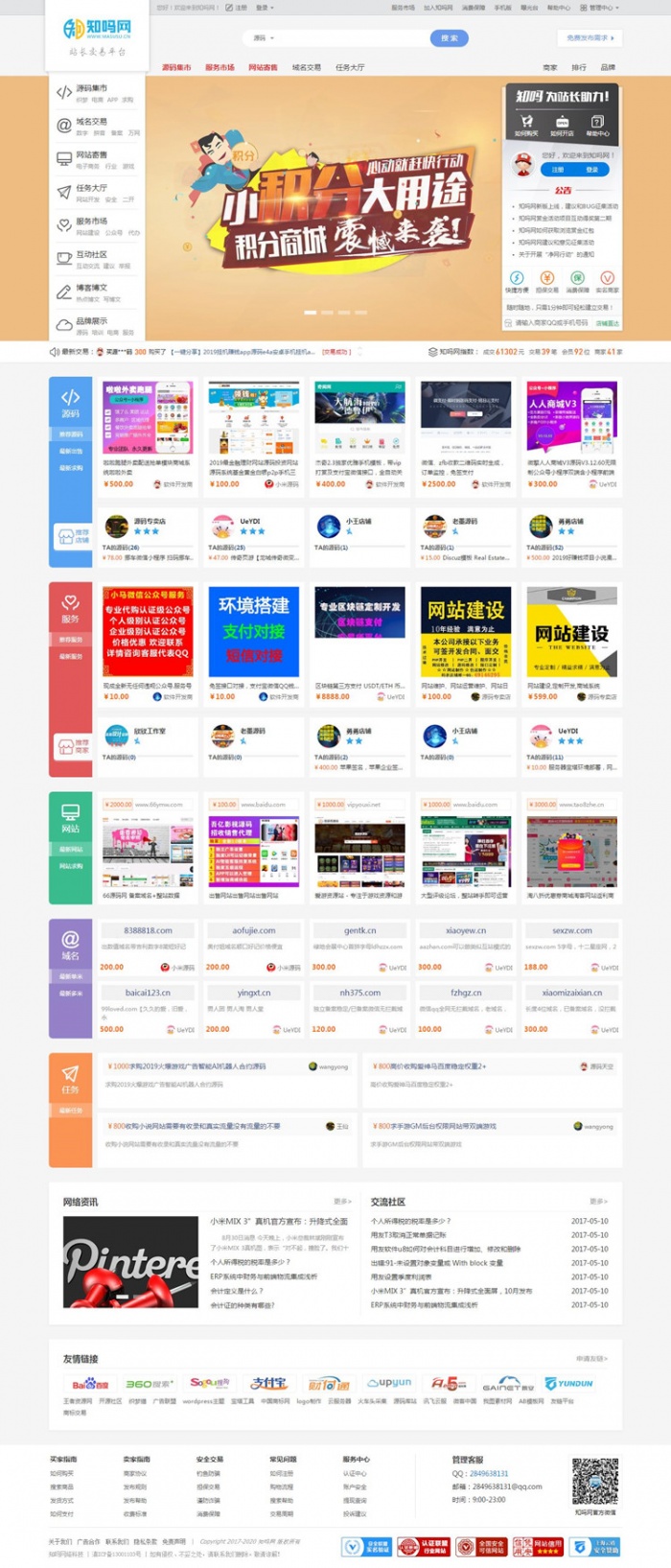 2020四月最新友价高仿互站虚拟商城交易带数据源码(图1) 2020四月最新友价高仿互站虚拟商城交易带数据源码(图1)