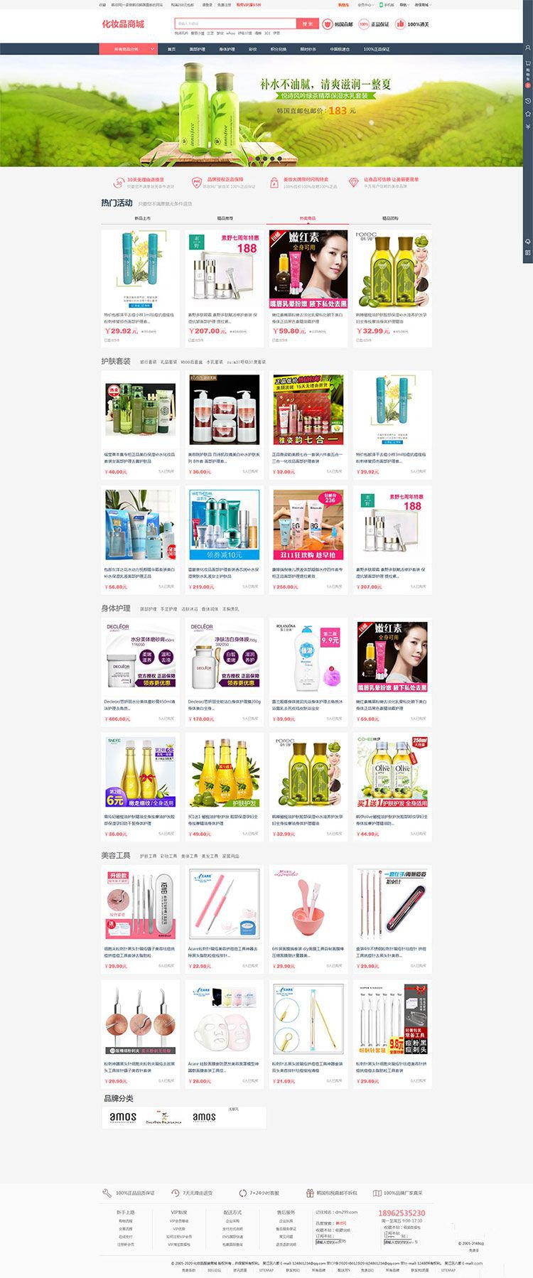 PHP大气女性护肤品化妆品商城系统源码+团购+积分商城(图1) PHP大气女性护肤品化妆品商城系统源码+团购+积分商城(图1)