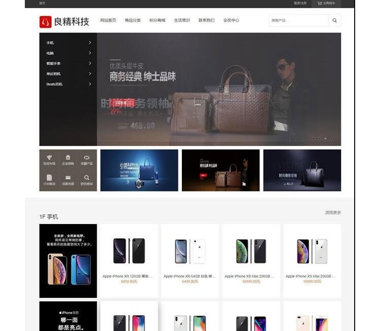 良精商城网店购物网站源码 PC+手机端+微网站(图1)