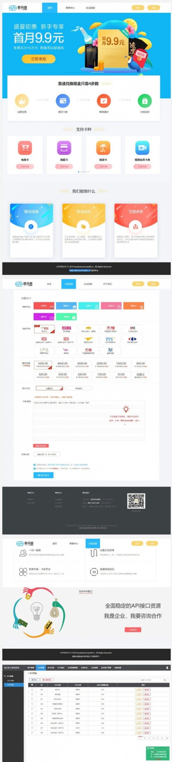 Thinkphp百分百收卡网礼品卡兑换二手礼品卡回收网站源码(图1) Thinkphp百分百收卡网礼品卡兑换二手礼品卡回收网站源码(图1)