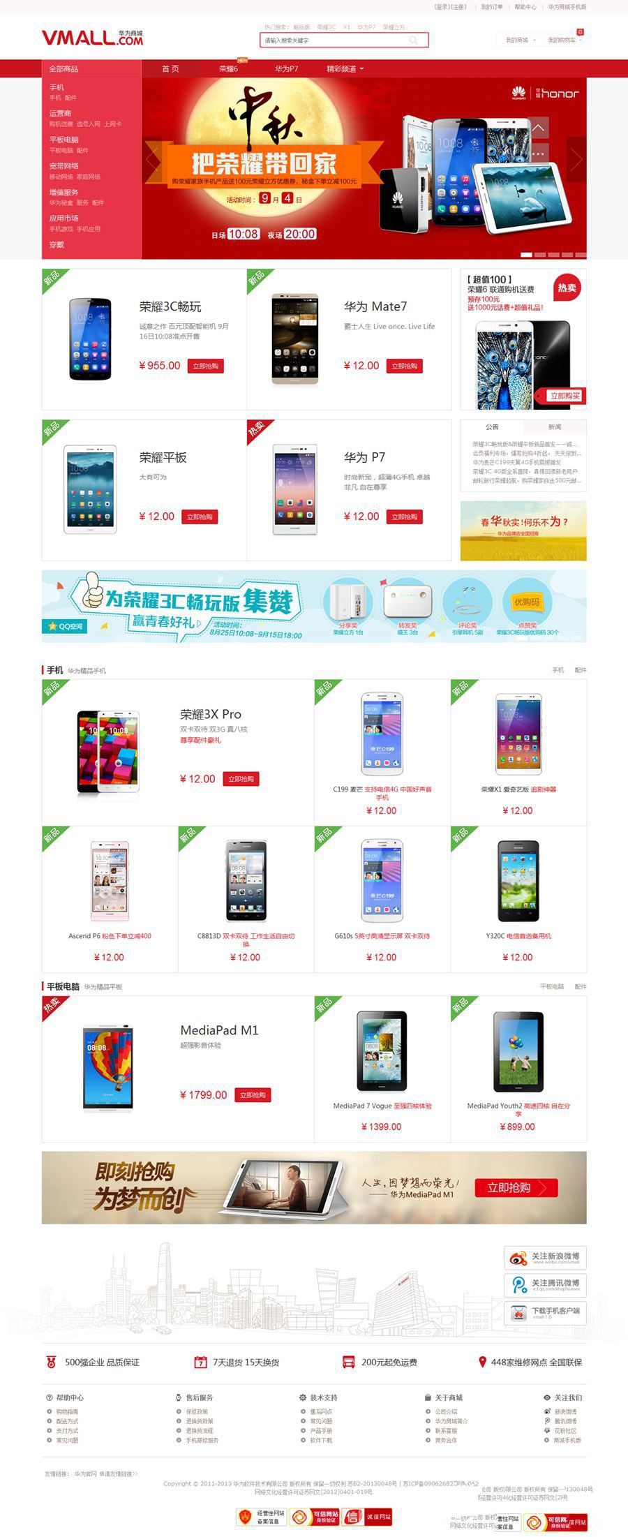 Thinkphp内核红色风格电脑手机数码商城系统网站源码(图1) Thinkphp内核红色风格电脑手机数码商城系统网站源码(图1)