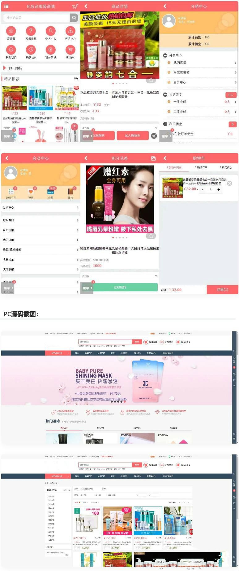 PHP粉红女性护肤品化妆品商城系统源码+团购+积分商城+搭建教程(图1)