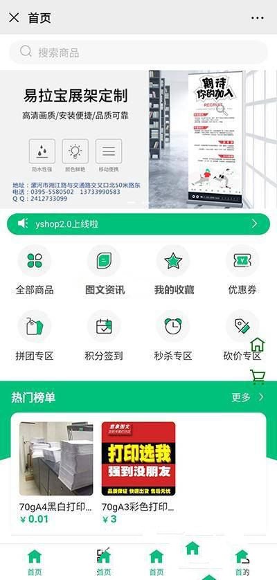yshop前后端分离商城系统v3.2 拼团砍价秒杀+新增商品积分兑换模块+新增商城装修(图1) yshop前后端分离商城系统v3.2 拼团砍价秒杀+新增商品积分兑换模块+新增商城装修(图1)